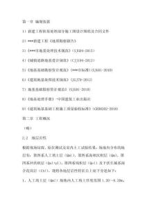 水泥攪拌樁施工技術(shù)方案