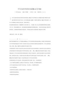 2025年學(xué)生信息管理系統(tǒng)全套VB+ACCESS