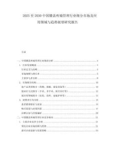 2025至2030中国膝盖疼痛管理行业细分市场及应用领域与趋势展望研究报告