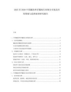 2025至2030中國(guó)齲齒和牙髓病行業(yè)細(xì)分市場(chǎng)及應(yīng)用領(lǐng)域與趨勢(shì)展望研究報(bào)告