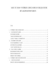 2025至2030中國數控主軸行業細分市場及應用領域與趨勢展望研究報告