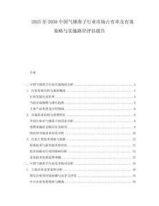 2025至2030中國氣錘鑿子行業(yè)市場占有率及有效策略與實(shí)施路徑評估報(bào)告