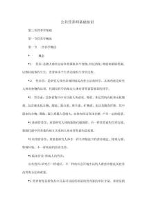 2025年公共營養(yǎng)師基礎(chǔ)知識營養(yǎng)學(xué)基礎(chǔ)