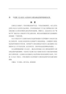 論新《公司法》對企業中小股東權益保護機制的完善