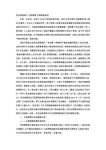 民法典視域下“無因管理”法律制度研究