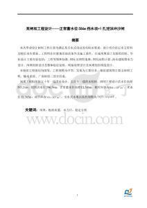某閘壩工程設(shè)計——正常蓄水位586m擋水壩+1孔泄洪沖沙閘