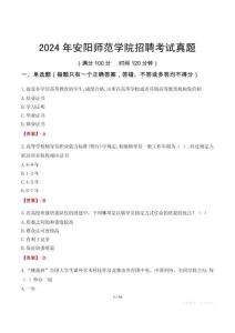 2024年安陽師范學院招聘考試真題