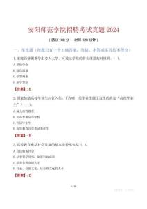 安陽(yáng)師范學(xué)院招聘考試真題2024