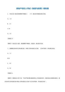 2025年房地產經紀人制度與政策模擬題