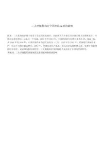 三大評級機構對中國經濟發展的影響