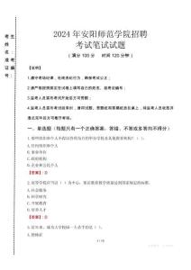 2024年安陽師范學院招聘真題