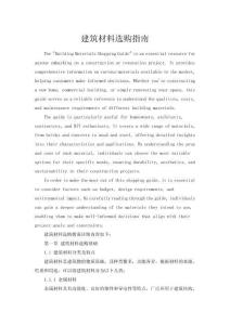 建筑材料選購指南