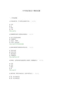 《中國法制史》模擬試題