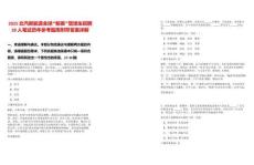 2025北汽新能源全球“鯨英”管培生招聘20人筆試歷年參考題庫附帶答案詳解