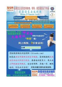 三步獲得淘寶返利網圖片介紹