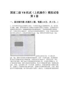 國家二級(jí)VB機(jī)試（上機(jī)操作）模擬試卷32