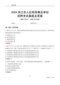 2024洪江人社局事業(yè)單位考試真題
