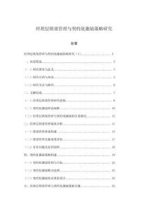 經理層績效管理與契約化激勵策略研究
