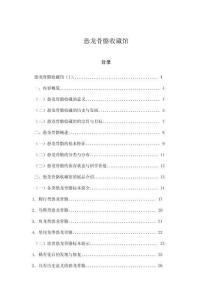 恐龍骨骼收藏館