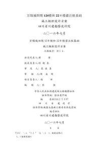 樁基礎(chǔ)施工組織設(shè)計