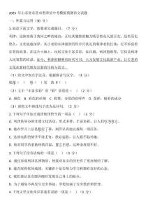 2025 年山東省東營(yíng)市利津縣中考模擬預(yù)測(cè)語(yǔ)文試題