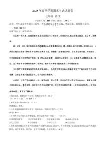 廣西河池市宜州區2024-2025學年七年級下學期期末語文試題（含答案）
