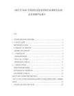 2025至2030中國油性皮膚的基礎行業調研及市場前景預測評估報告