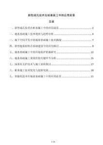 新型成孔技術(shù)在樁基施工中的應(yīng)用前景