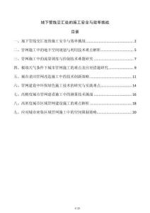 地下管線交匯處的施工安全與效率挑戰