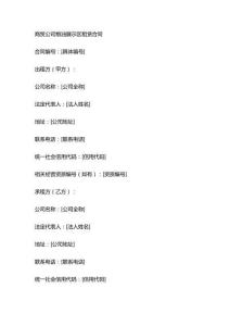 商貿公司糧油展示區租賃合同