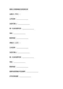 商貿公司煙草展示區租賃合同