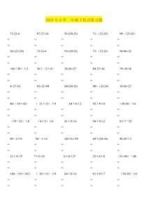 2019年小學(xué)二年級(jí)下托式練習(xí)題