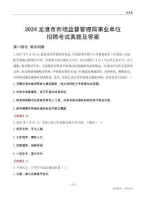 2024龍港市場監督管理局事業單位考試真題