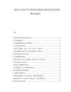 2025至2030年中國布料過膠機市場分析及競爭策略研究報告