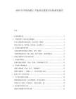 2025年中國(guó)內(nèi)銷(xiāo)上下裝項(xiàng)目投資可行性研究報(bào)告