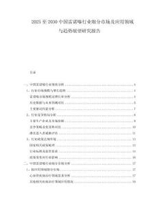 2025至2030中國雷諾嗪行業細分市場及應用領域與趨勢展望研究報告