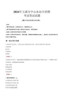 玉溪市中心血站開招聘筆試真題2024
