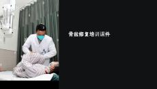 骨盆修復培訓課件