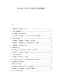 2025年中國端子反帶機數據監測報告
