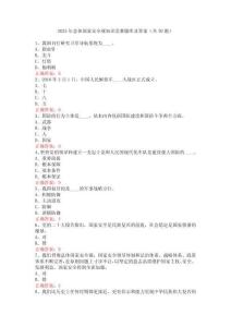 2025年總體國家安全觀知識競賽題庫及答案（共70題）