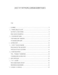 2025年中國(guó)甲吡咯乙腈數(shù)據(jù)監(jiān)測(cè)研究報(bào)告