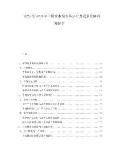 2025至2030年中國香木扇市場分析及競爭策略研究報(bào)告