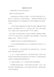 公司股權轉讓協(xié)議書