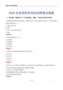 2024年安陽師范學院招聘筆試真題
