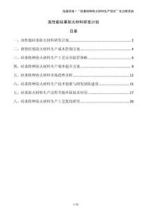 高性能硅基防火材料研發(fā)計劃