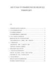 2025至2030年中國扁鋼滑行軌吊架市場分析及競爭策略研究報告