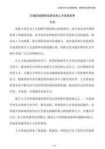打破區域限制促進全國人才資源共享
