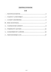 變更管理及其風險控制