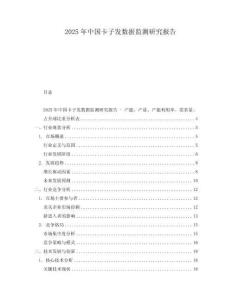 2025年中國卡子發(fā)數(shù)據(jù)監(jiān)測研究報告