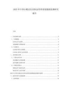 2025年中國小精靈住房積金管理系統(tǒng)數(shù)據(jù)監(jiān)測研究報(bào)告